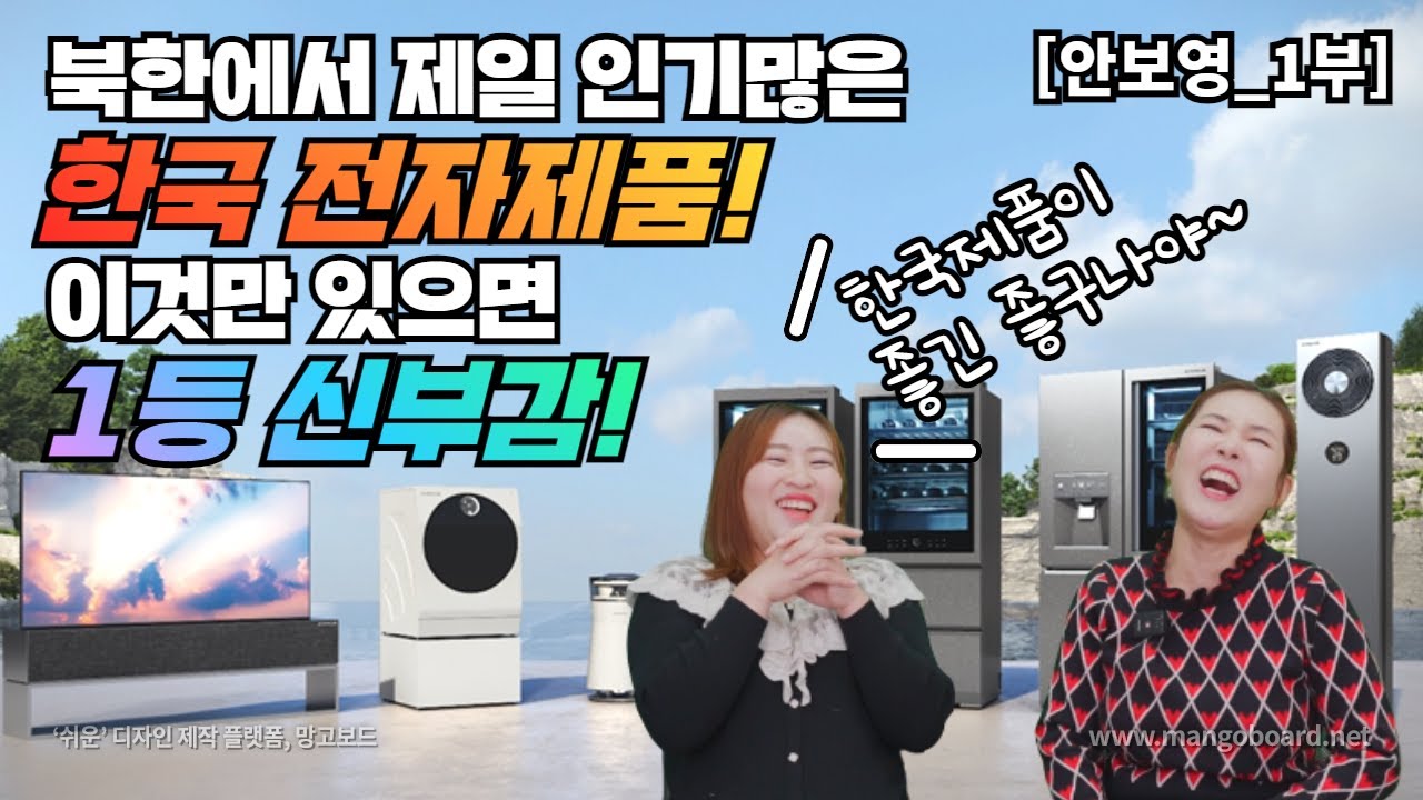 [안보영_1부] 북한에서 유행하는 한국제품들! 이것만 있으면 1등 신부감!