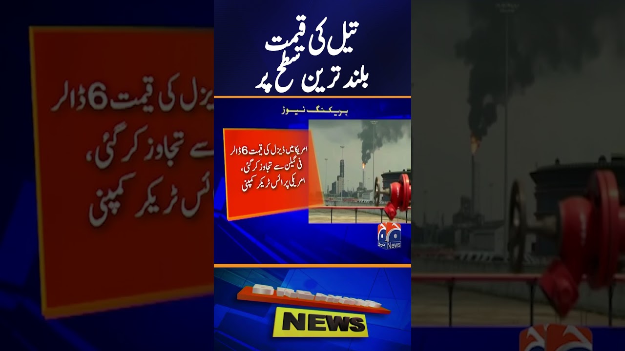 Oil Prices Rise in International Market | Latest Global Update | Geo News