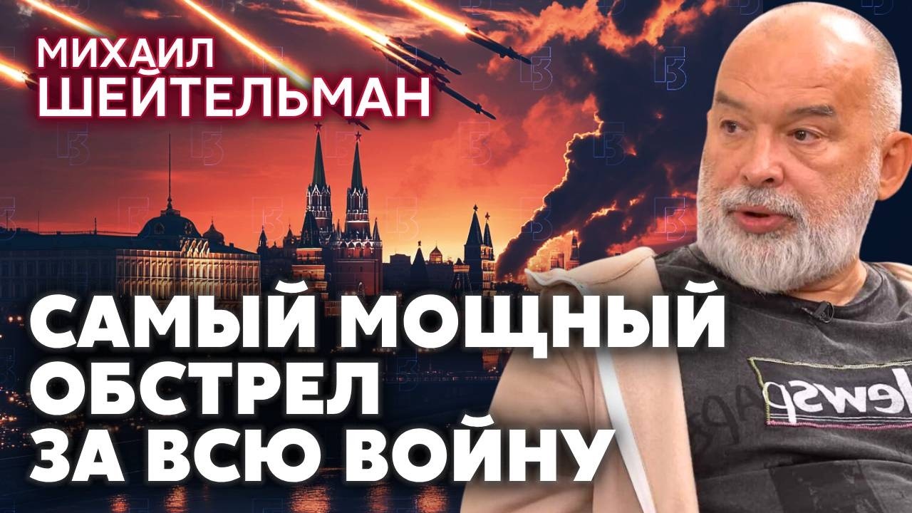 ⚡️ ШЕЙТЕЛЬМАН: Удар 