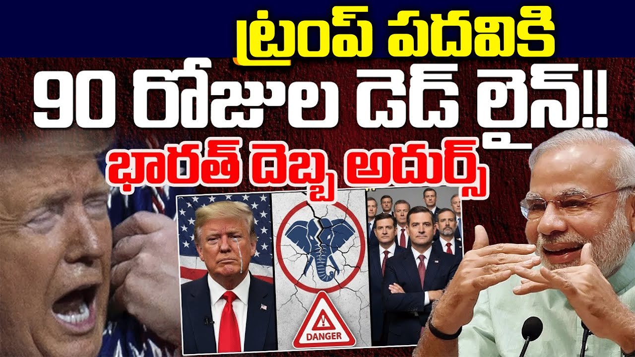 New Tension Start In Trump After Taking Qatar Gifts | Andhra Prabha Digital