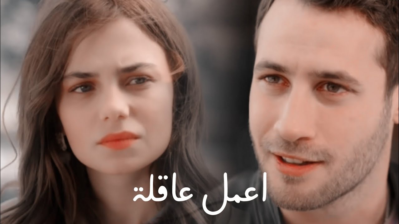 اعمل عاقلة😇 