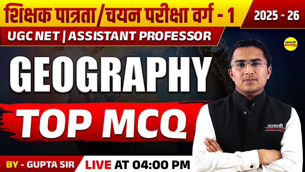 GEOGRAPHY TOP MCQ | MPTET VARG-1 PATRATA PARIKSHA VARG-1 2025, MPTET VARG-1 GEOGRAPHY 2025