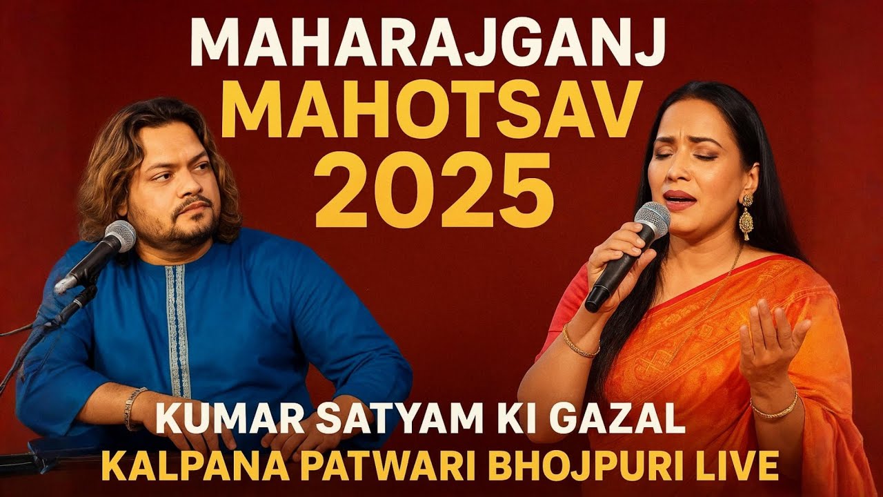 Maharajganj Mahotsav 2025 | Kumar Satyam Ki Gazal Se Mehfil Luti | Kalpana Patwari Bhojpuri 