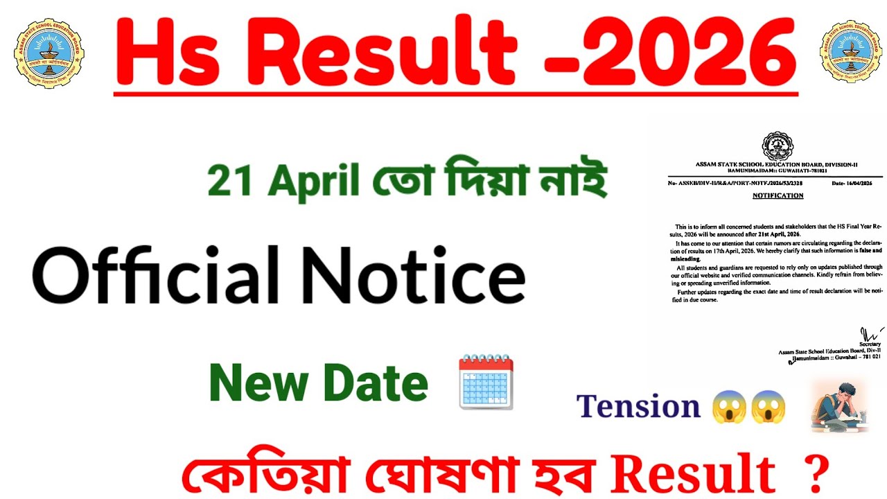 Assam Hs Final Exam 2026 Result Latest Update | Final Date Announced Hs 2026 Result |