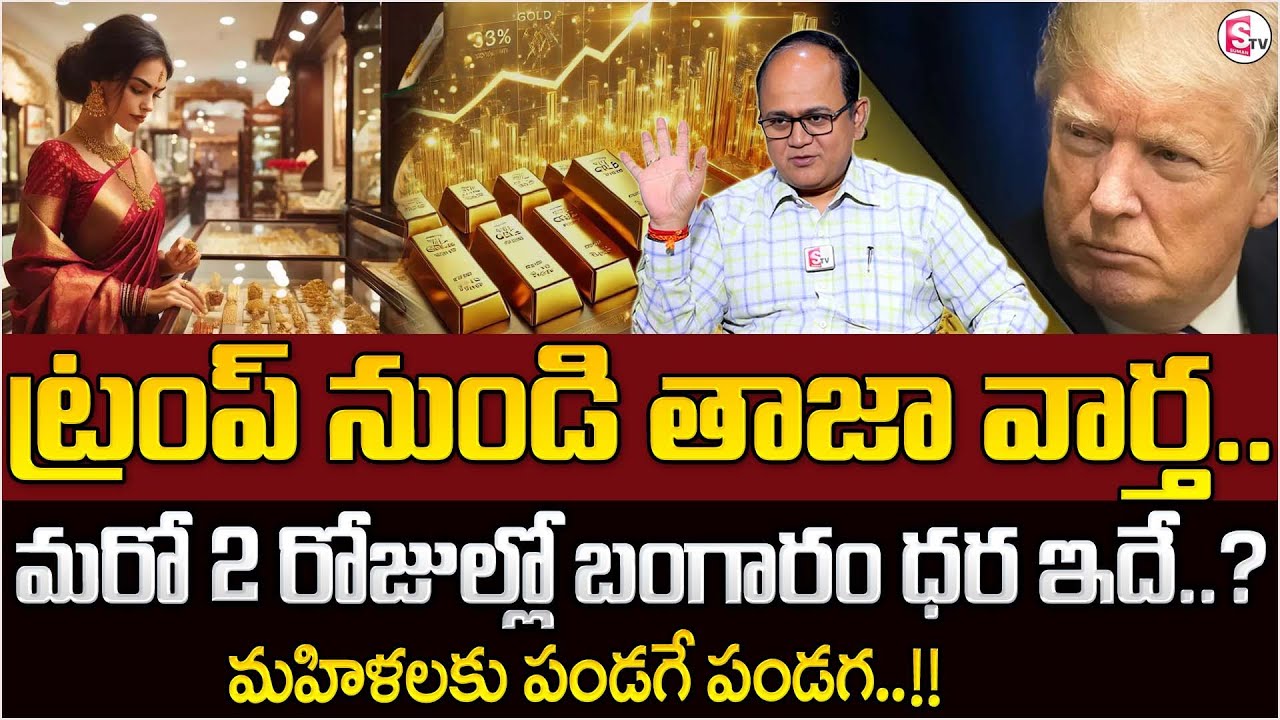 Knowledge Series : Today Gold Rate | Gold Price in India 2026 | Gold rate 2026 | SumanTV Anil Singh