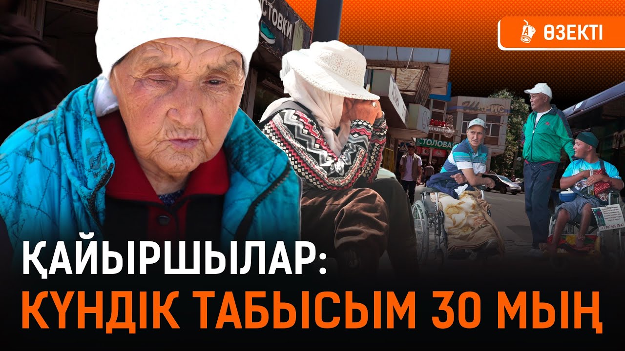 Орталық мешіттегі қайыршылардың 