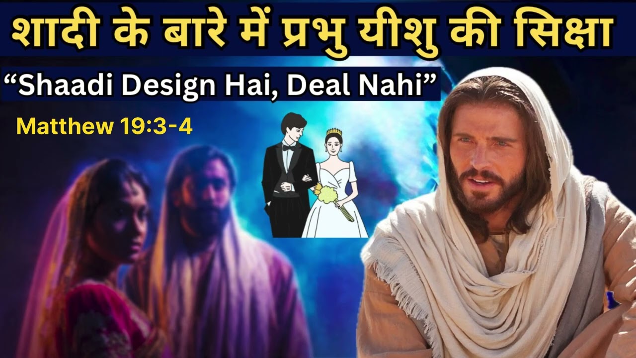 Jesus Teaching on Marriage and Divorce | Matthew 19:3-6 Explained | Daily Devotion 