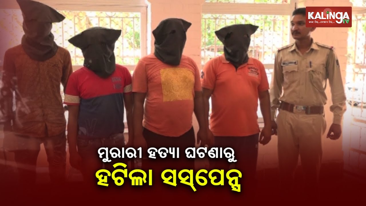Murari Tanti Murder Case: 4 Accused Arrested In Sundergarh, SP Sagarika Nath Briefs Over Details