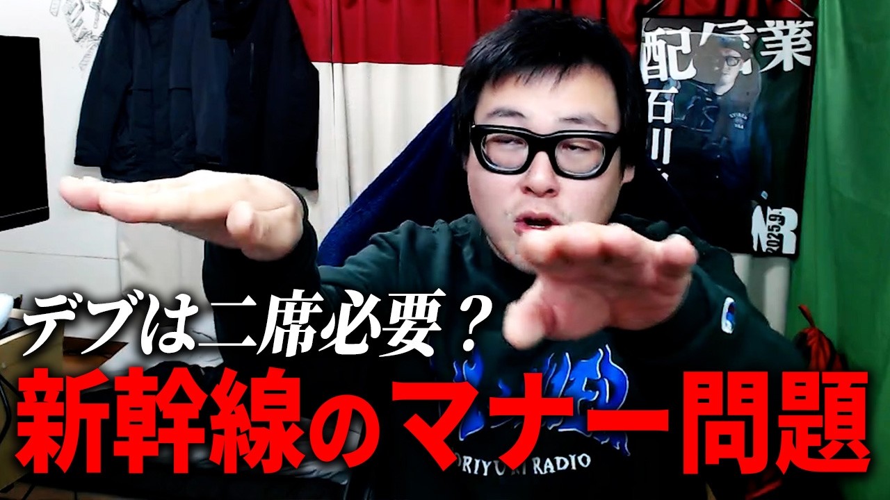 【大激論】新幹線座席は一人で二席取ってもいい？/座席予約段階でクセ強の乗客がいることを見抜く方法