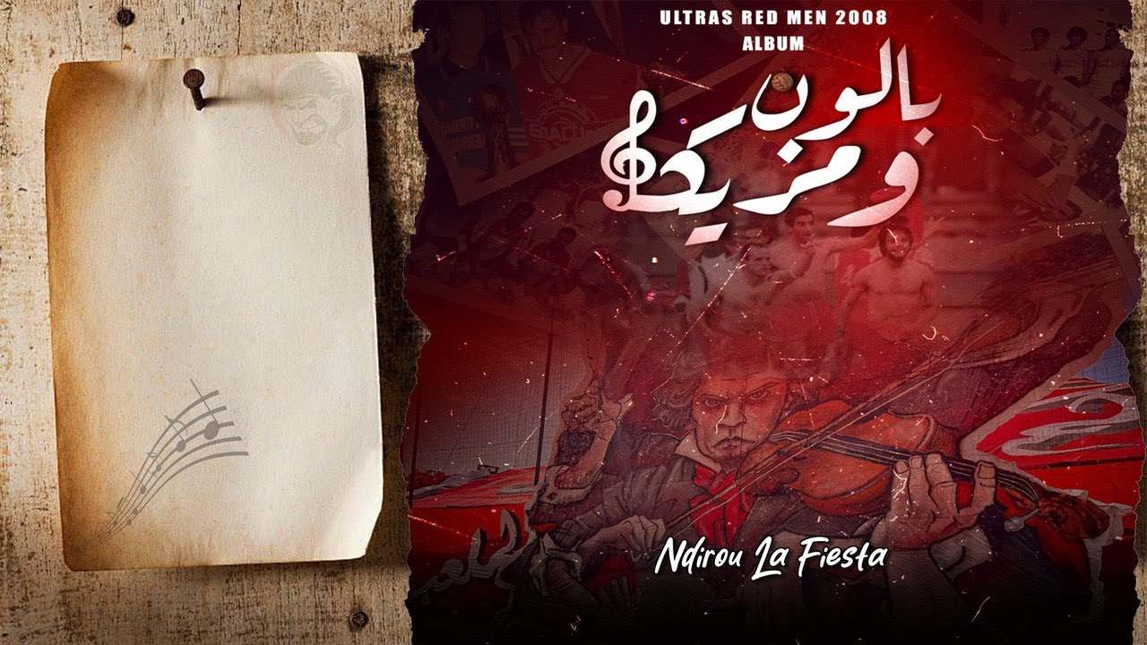 [ ALBUM : بالون و مزيكا ] 6 - NDIROU LA FIESTA [URM08]
