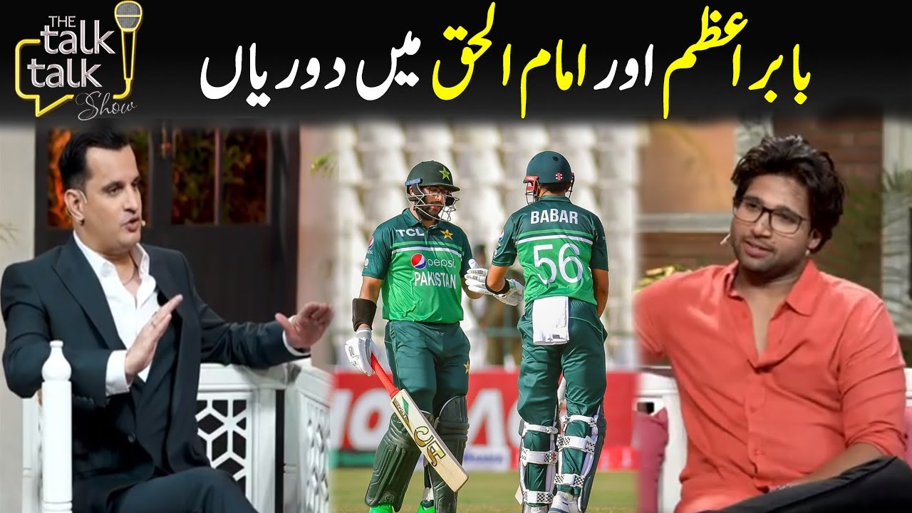 Differences between Babar Azam and Imam ul Haq | Imam Ul Haq | The Talk Talk Show
