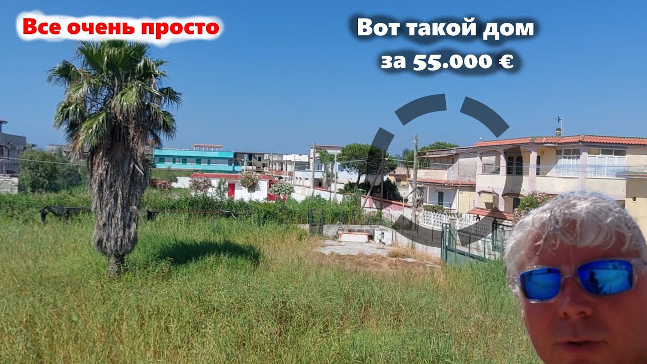 Дом в Италии за 55 000 € — с террасой и морем в 200 метрах!  Почему стоит так дёшево?