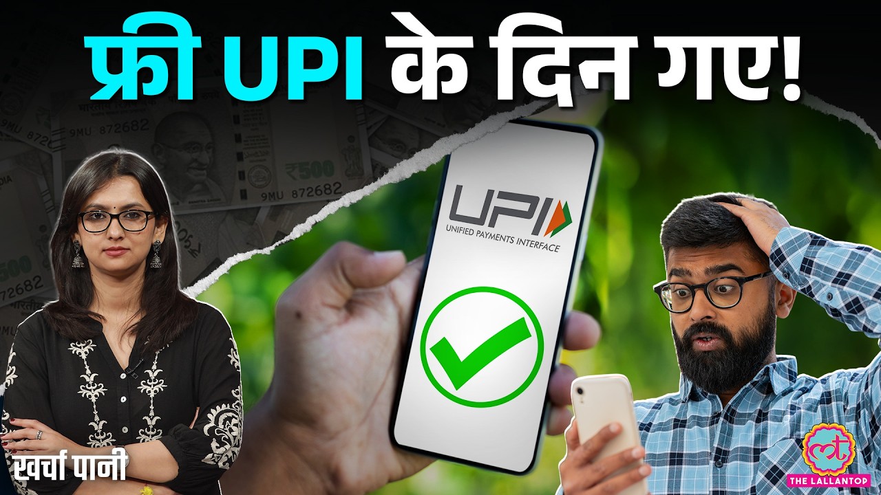 2 हज़ार से ऊपर UPI किया तो पैसा कटेगा | क्या है 2000 UPI Limit? Ashneer Grover I Kharcha Pani