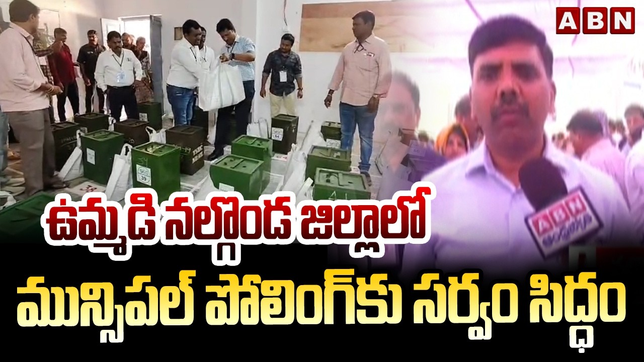 ఉమ్మడి నల్గొండ జిల్లాలో మున్సిపల్ పోలింగ్ కు సర్వం సిద్ధం | Municipal Polling | Nalgonda | ABN