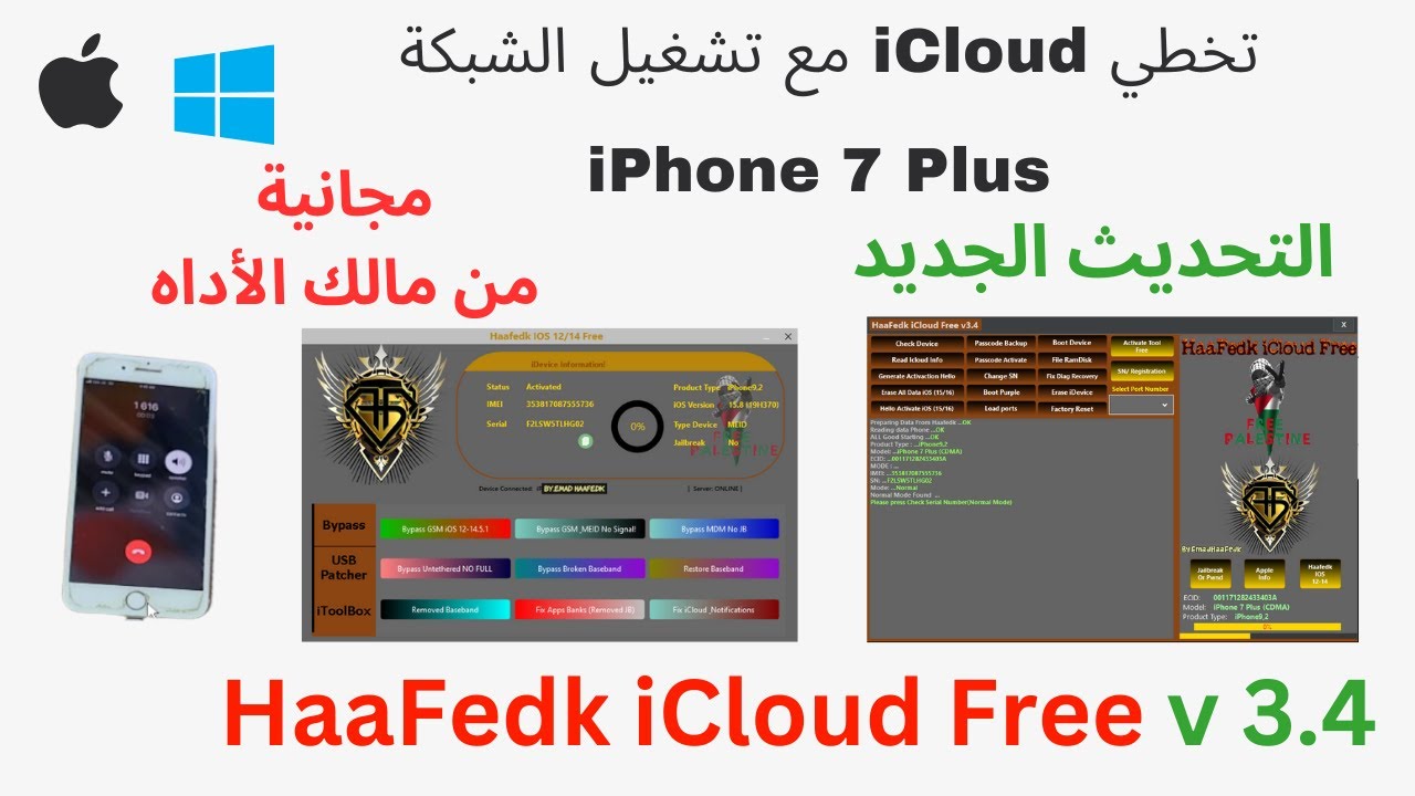 تخطي الايكلاود بشبكة لجهاز ايفون 7 بلس باداه حفيدك التحديث الجديد 3.4