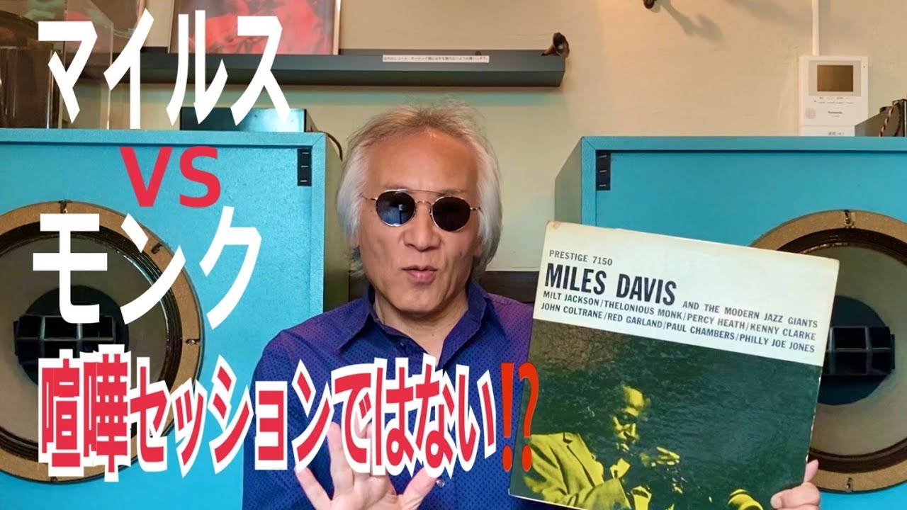 ジャズ喫茶バリレラ　オススメの1曲 No.661 Miles Davis 「The Man I Love (Take 2)」