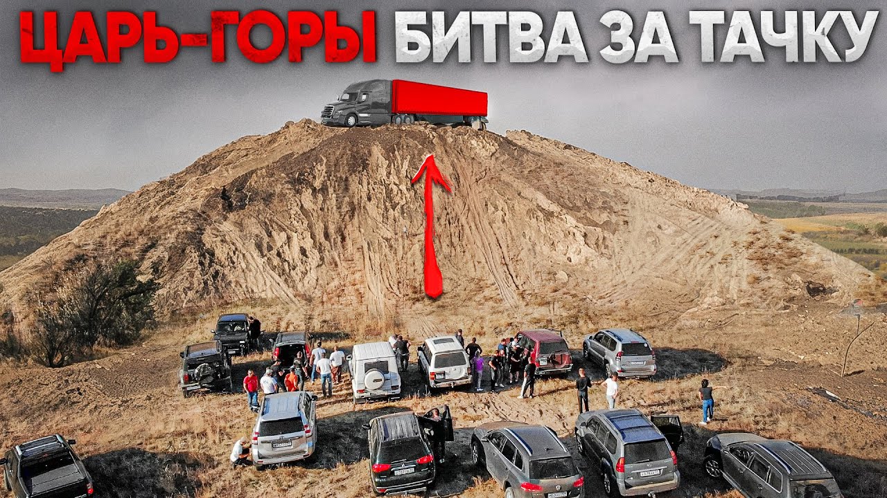 ЦАРЬ ГОРЫ ФИНАЛ! РАЗБИЛ ТАЧКУ и ЗАБРАЛ ФУРУ ПРИЗОВ