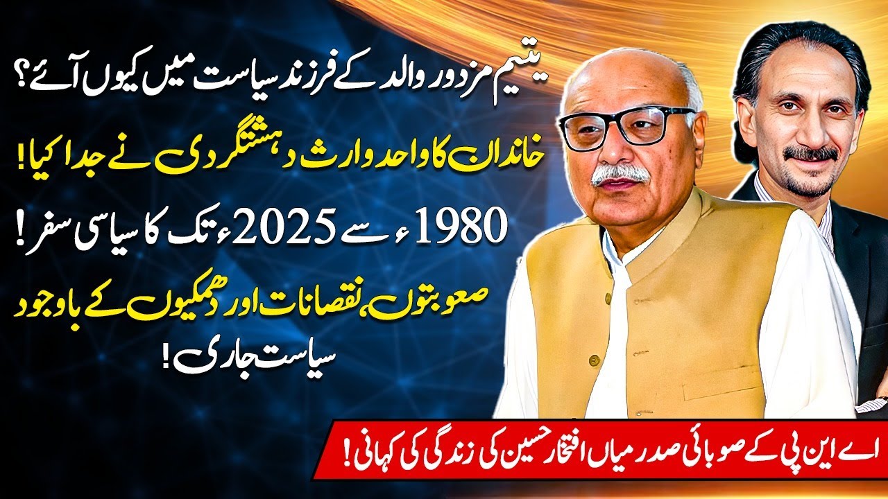 The Life Story of Mian Iftikhar Hussain | From Orphaned Worker&rsquo;s Son to ANP Provincial President