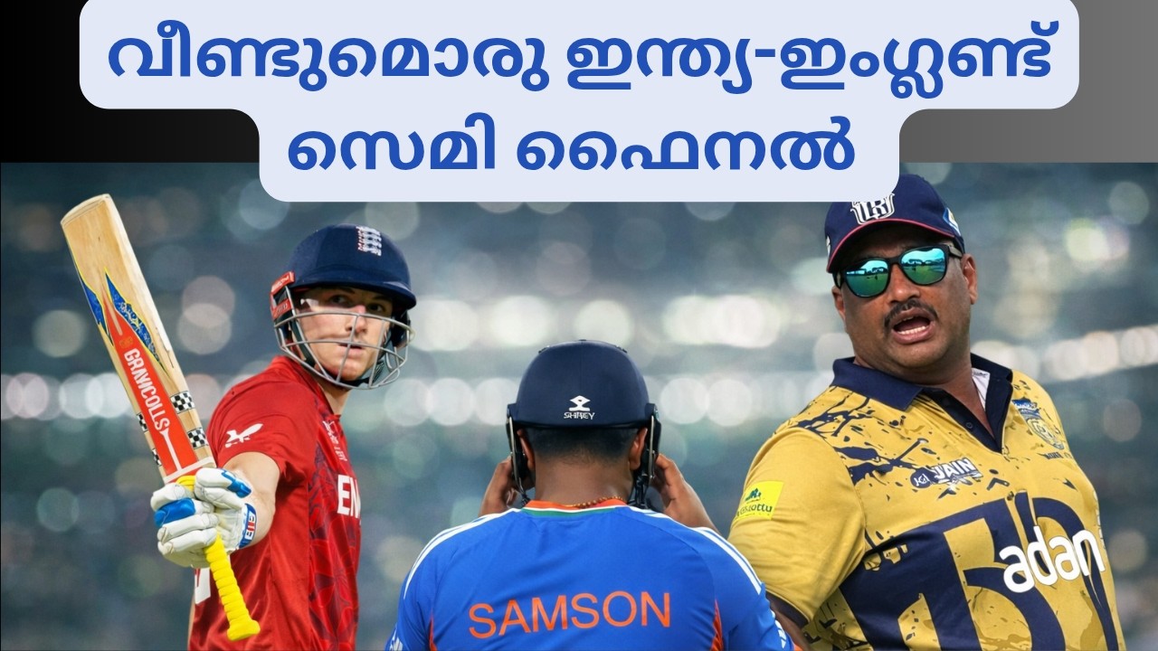 T20 World Cup Semi Final India Vs England Preview ll വീണ്ടുമൊരു ഇന്ത്യ ഇംഗ്ലണ്ട് സെമി ഫൈനൽ🏏