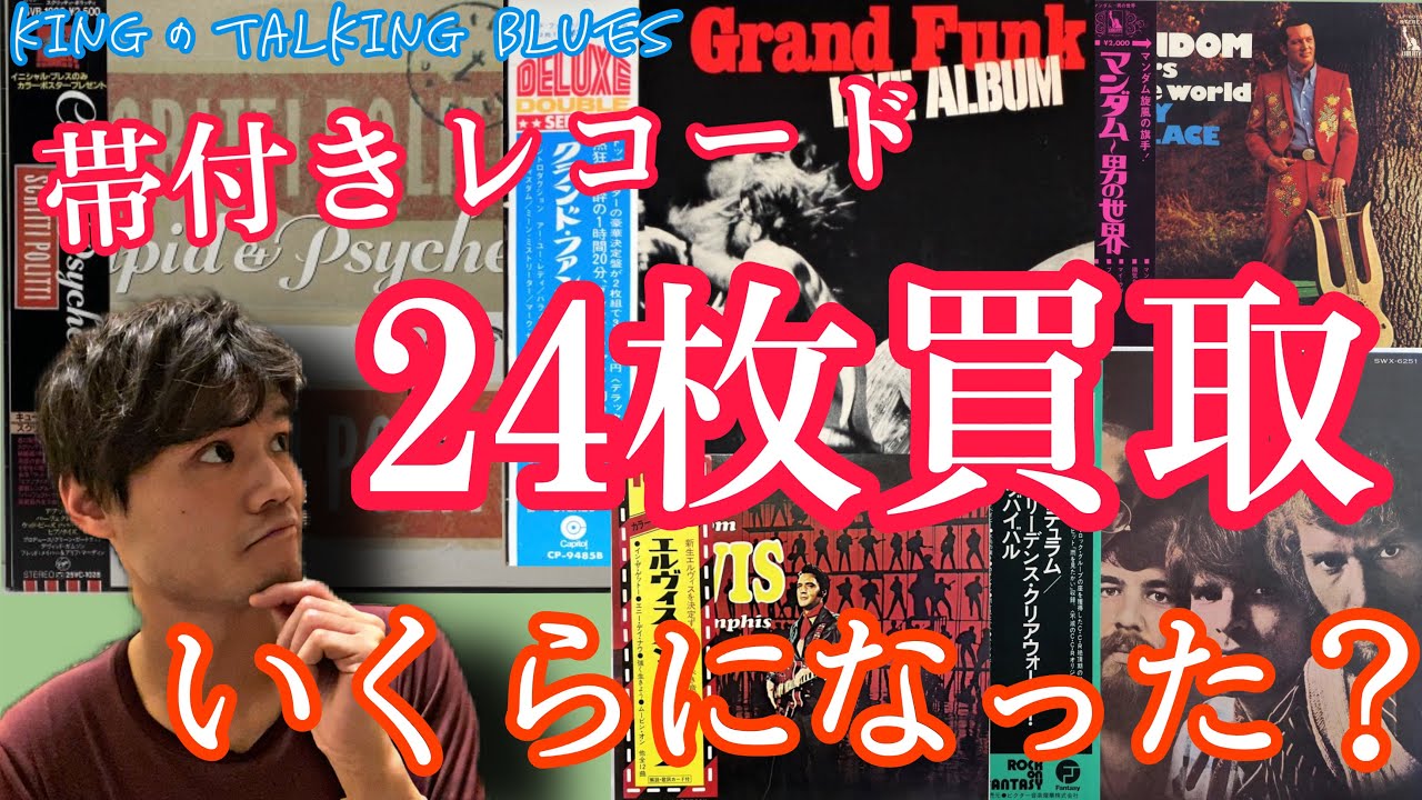 【レコード高額買取なるか】