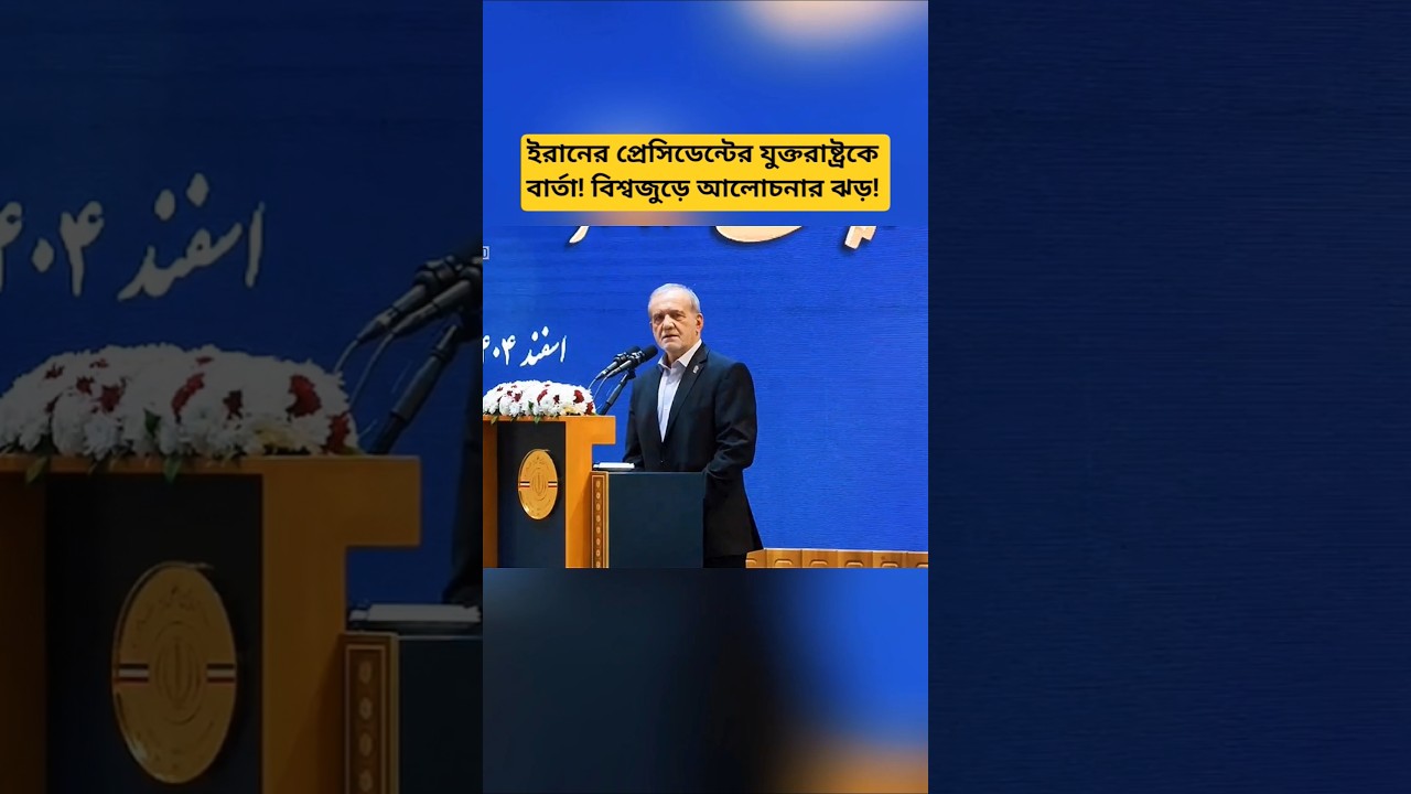 Iran President Sends Open Message to the United States | Global Political Discussion