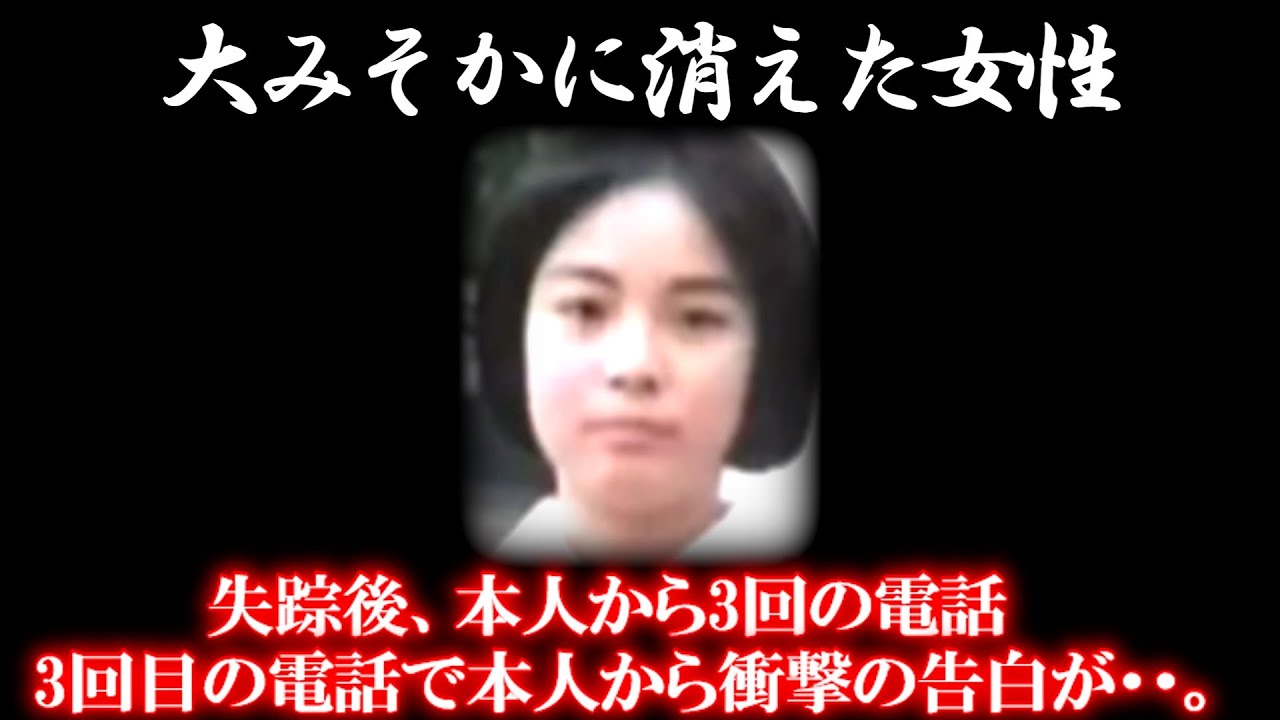 「友人宅からの帰宅途中に消えた女性…」帰りの道を調べると、とんでもない事実が発覚する。