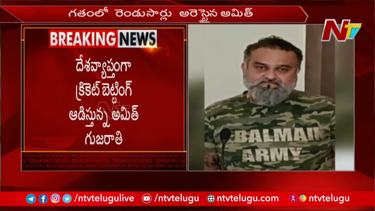 Cricket Betting Don Amit Gujarati and Twenty Others Arrested by Task Force | Ntv