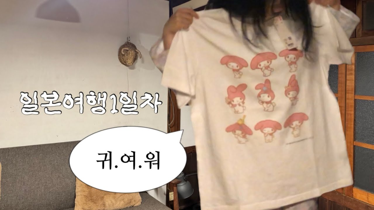 셋에서 둘이 된 일본여행 1일차🇯🇵