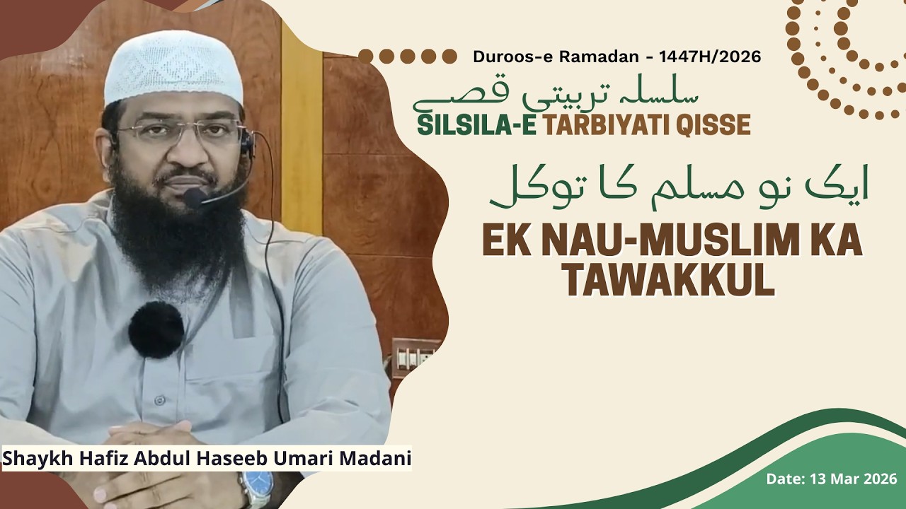 Ek Nau-Muslim Ka Tawakkul (Ep 23) | Shaykh Hafiz Abdul Haseeb Madani