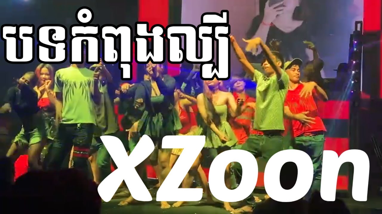 Break Club Remix 2025  ✈️ ក្លឹប បុកខ្លាំងពេក xZoom Club