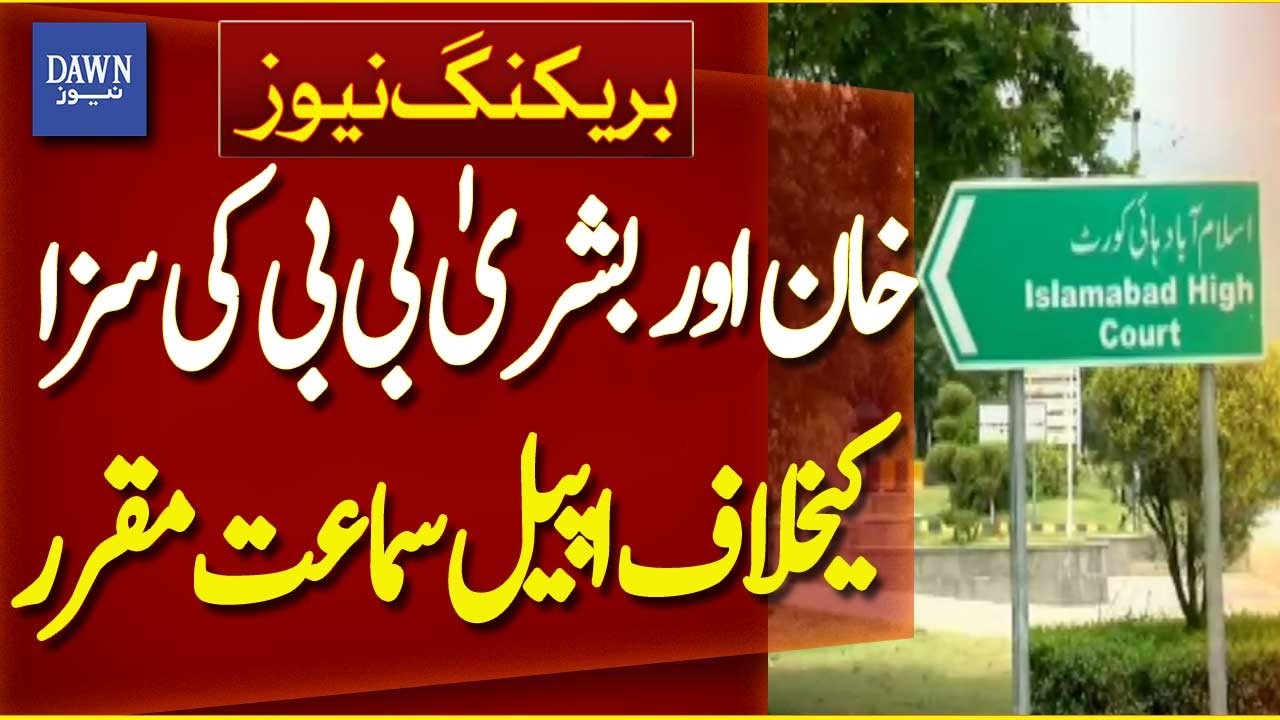 Imran Khan & Bushra Bibi Appeal Against Sentence Scheduled for Hearing | Breaking News | Dawn News