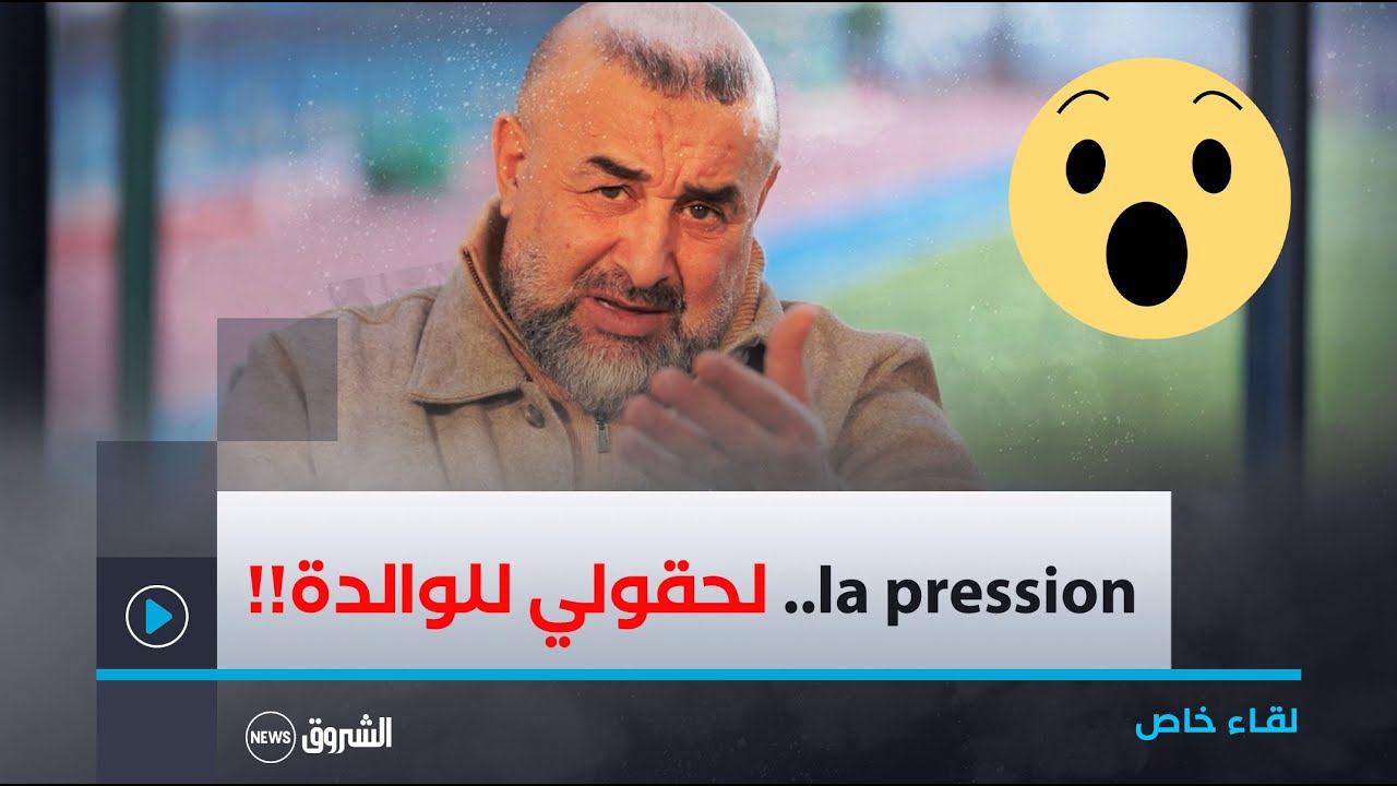 شاهد ما قاله المدرب  بن  شيخة بخصوص الأسباب لي خلاتو يستقيل..