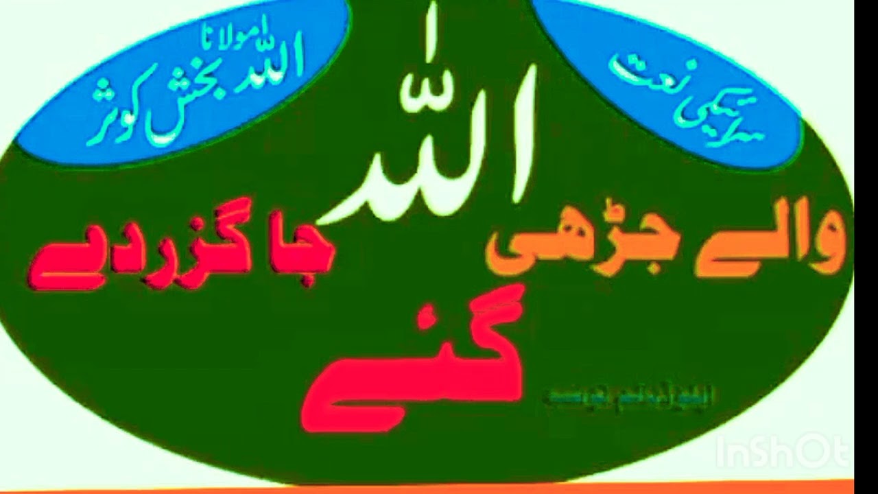 #saraki #naat #Maulana Allah bakhsh kausar#kee #awaz #main#mashallah #subhanallah #allahuakbar #love