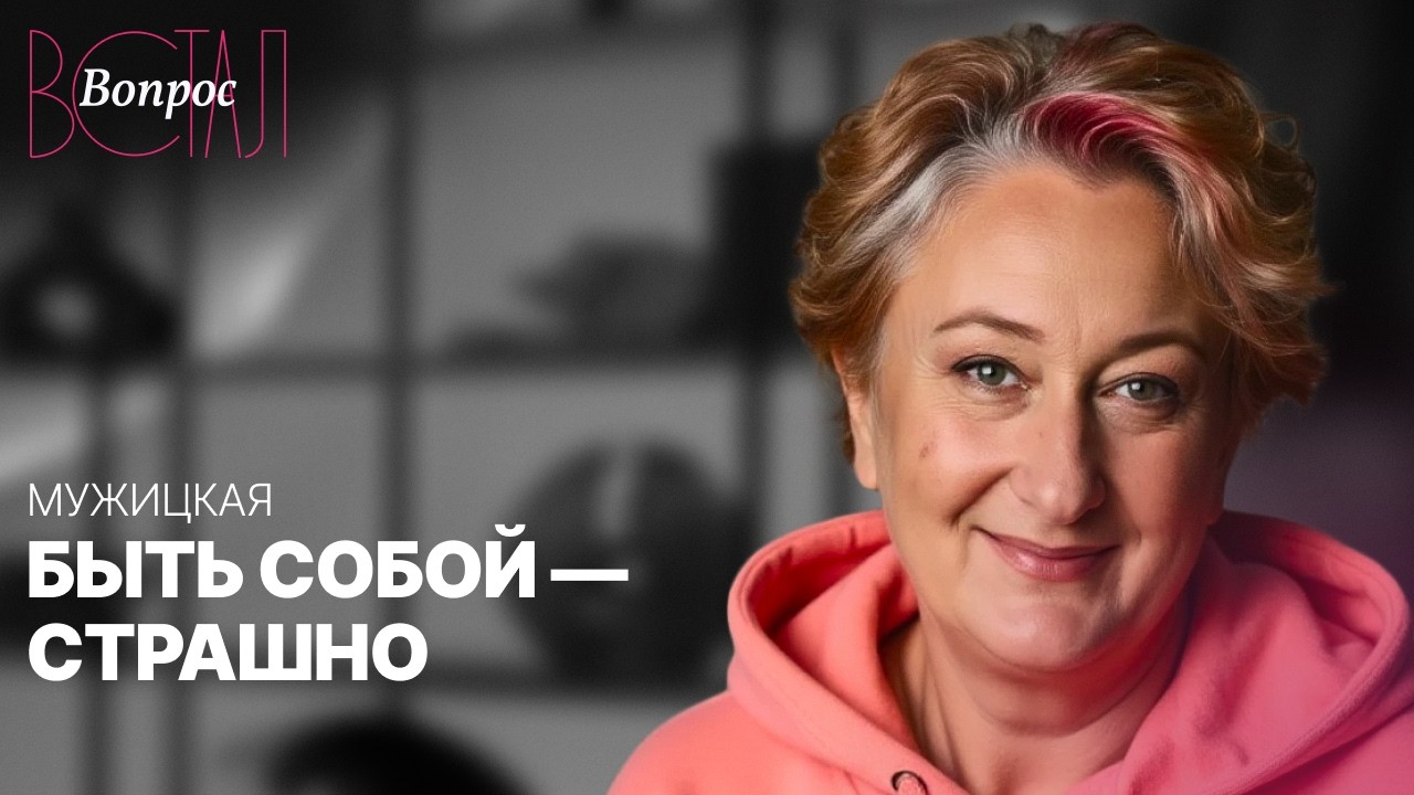 Секрет свободы: советы от Татьяны Мужицкой, как понять, кто ты на самом деле