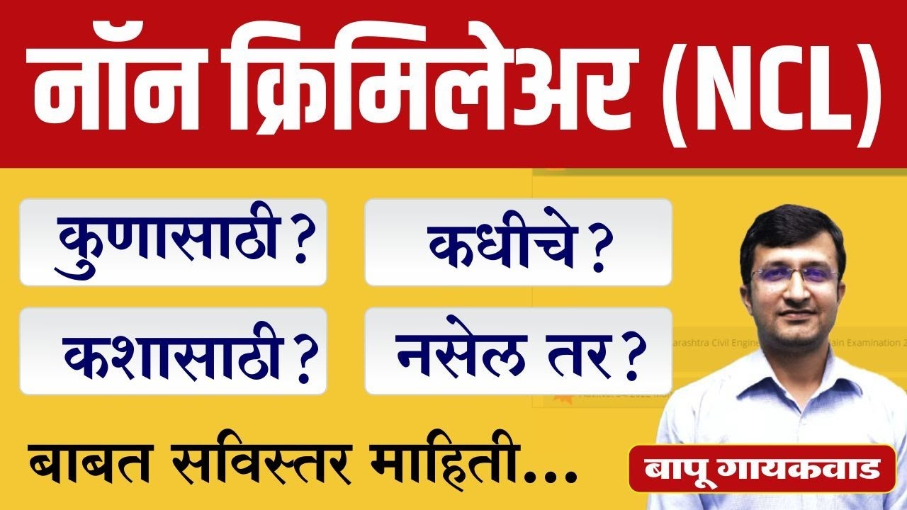 MPSC Combine Exam 2023 | Non Creamy Layer Certificate | NCL | MPSC Profile Update | सविस्तर माहिती |