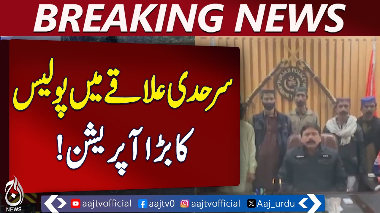 Sadiqabad | Punjab & Sindh Police Border Raid | Drone Strike Robber - Aaj Pakistan News