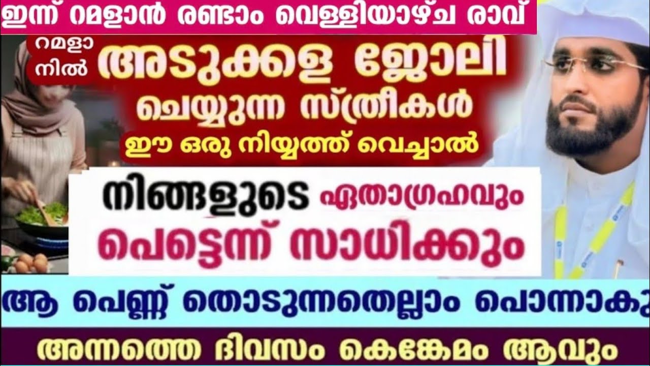 നോമ്പിന് അടുക്കള ജോലി എളുപ്പമാകാൻ  /shameer darimi/ദാറുസ്സലാം /darussalam /റമളാൻ 2026/ആഗ്രഹം സാധിക്ക
