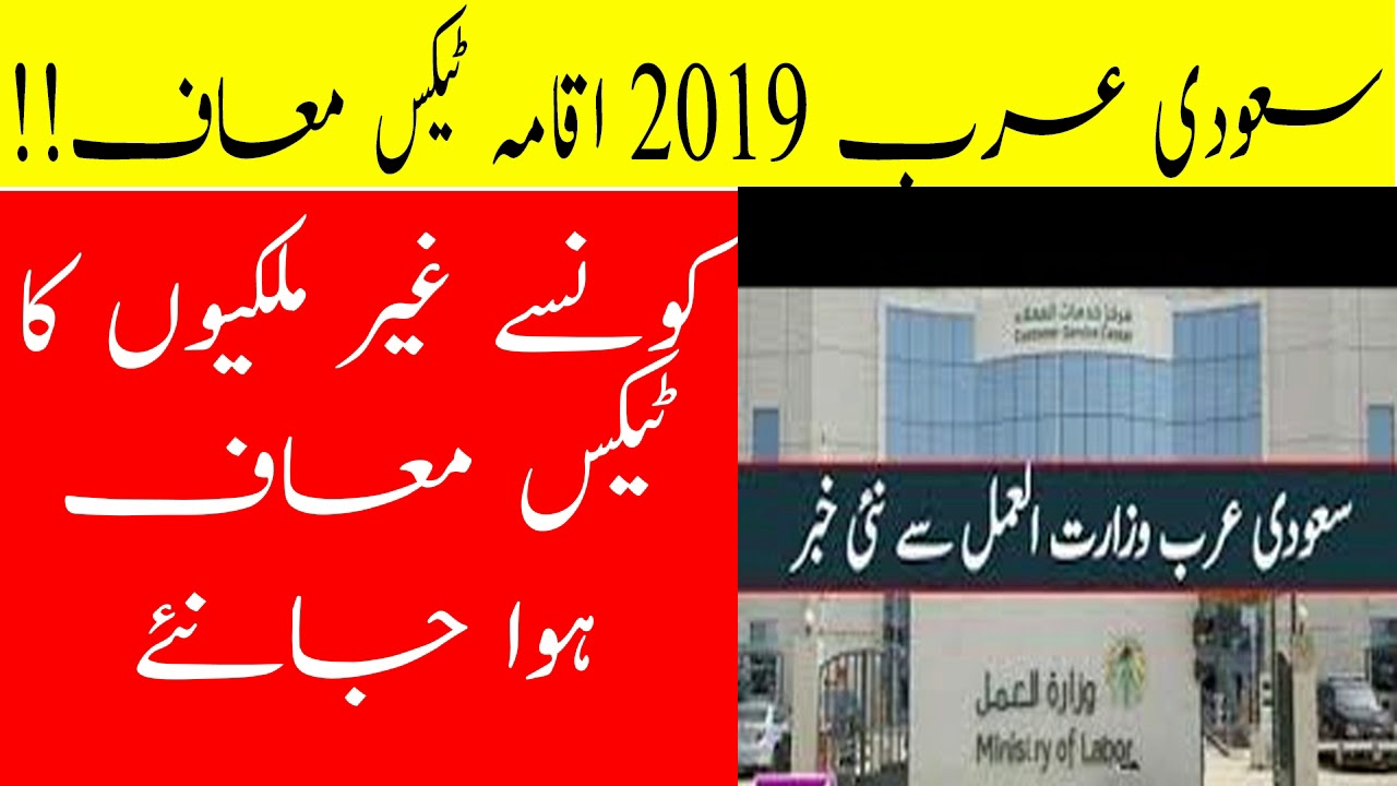 Saudi Arabia Iqama Tax Khatm | Family Tax Latest News | Ary News Headlines Today