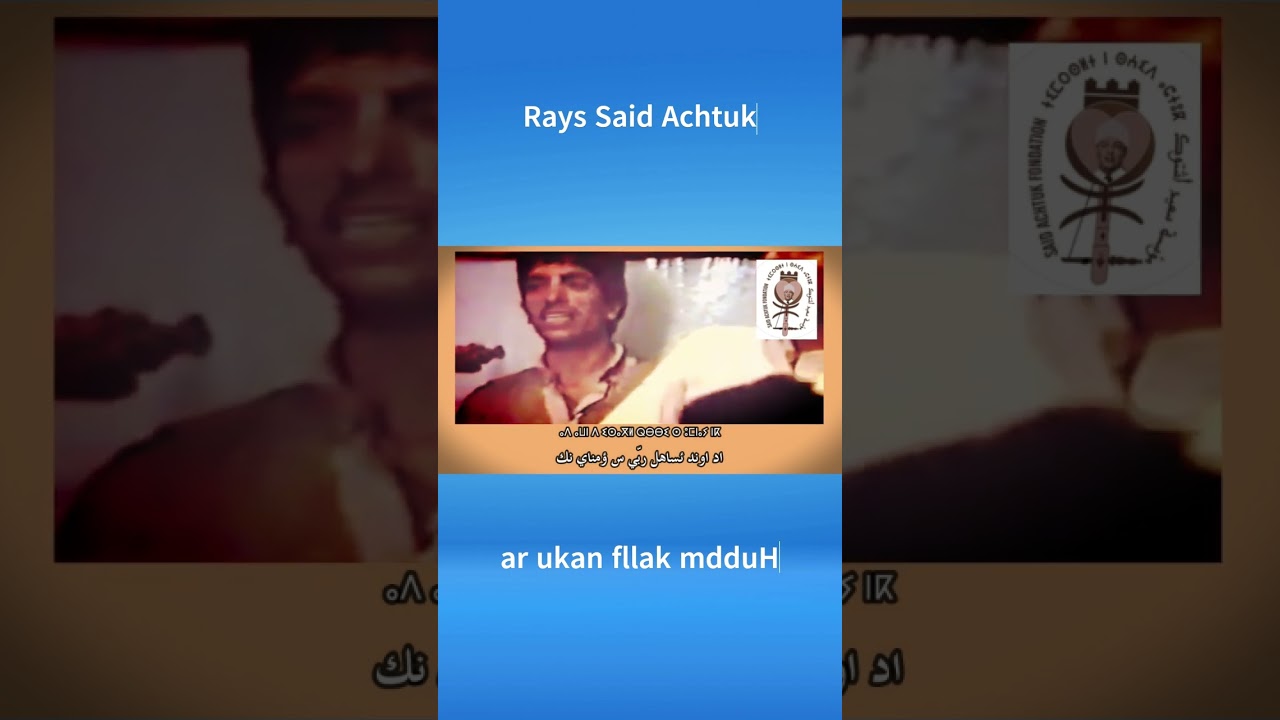 Said Achtuk - ar ukan fllak mdduh a kra mmuth 2 #amazighidentité #amazighculture
