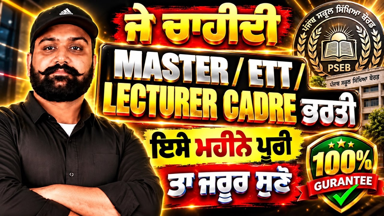 Master/Ett/Lecture Cadre 2026 | Master /Ett/Lecturer/Cadre Recruitment 2026 By Brar Sir