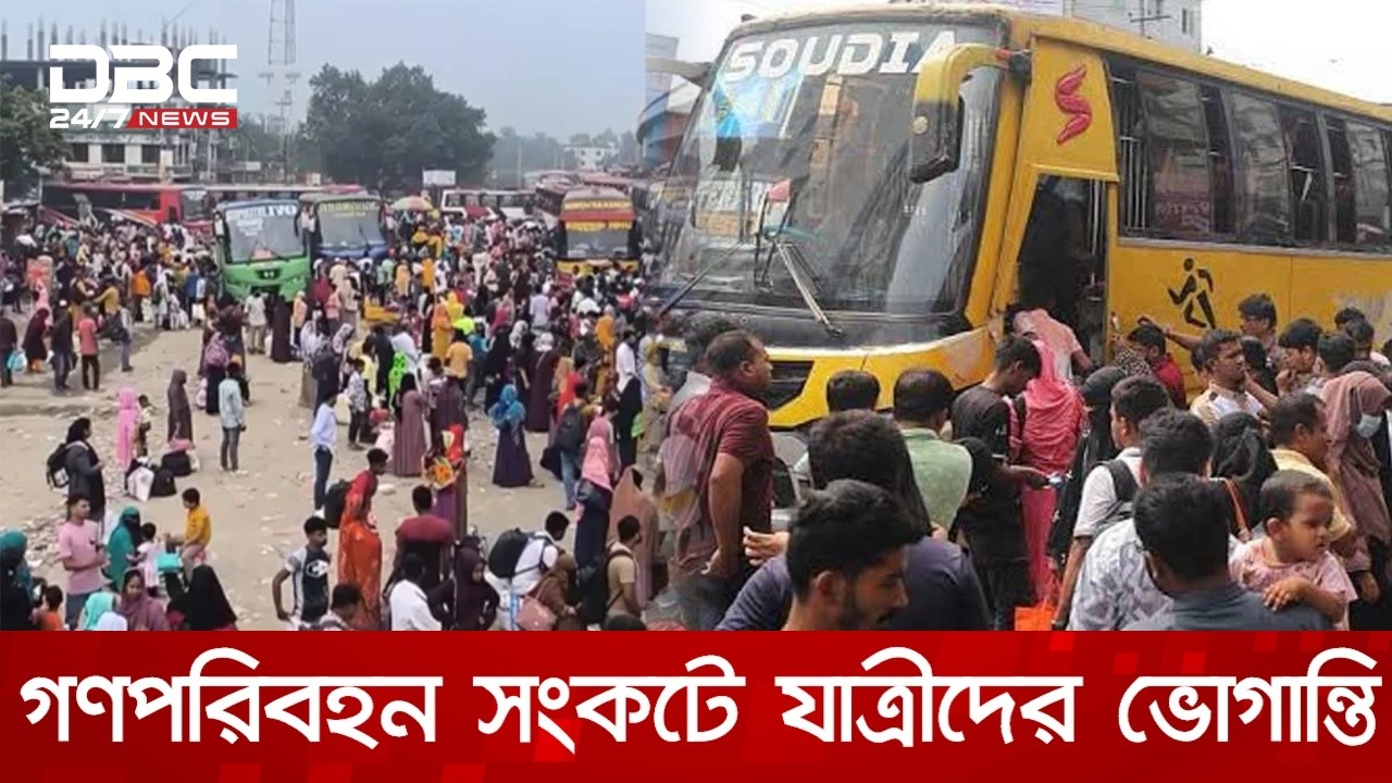 টাঙ্গাইলে ঈদ যাত্রায় বাড়তি ভাড়া নেওয়ার অভিযোগ যাত্রীদের | DBC NEWS