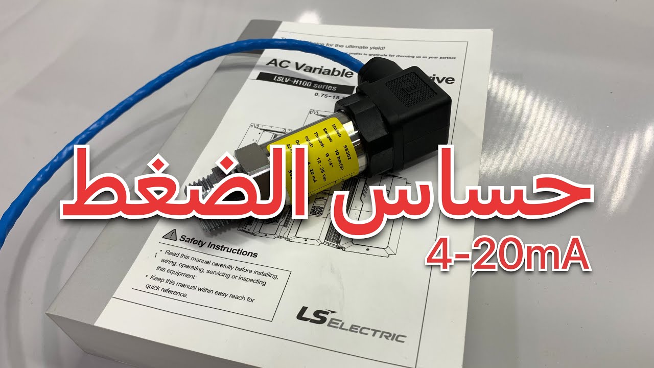 توصيل حساس ضغط 4-20مل أمبير