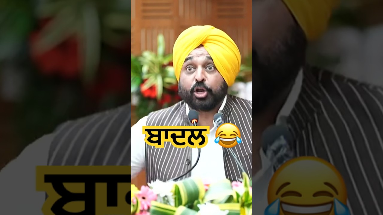 bhagwant mann vs sukhbir badal funny speech