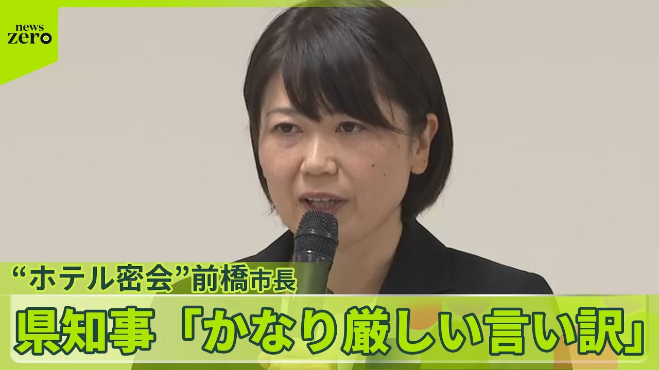 【“ホテル密会”前橋市長】「かなり厳しい言い訳」と群馬県知事　市長、26日に全市議に説明