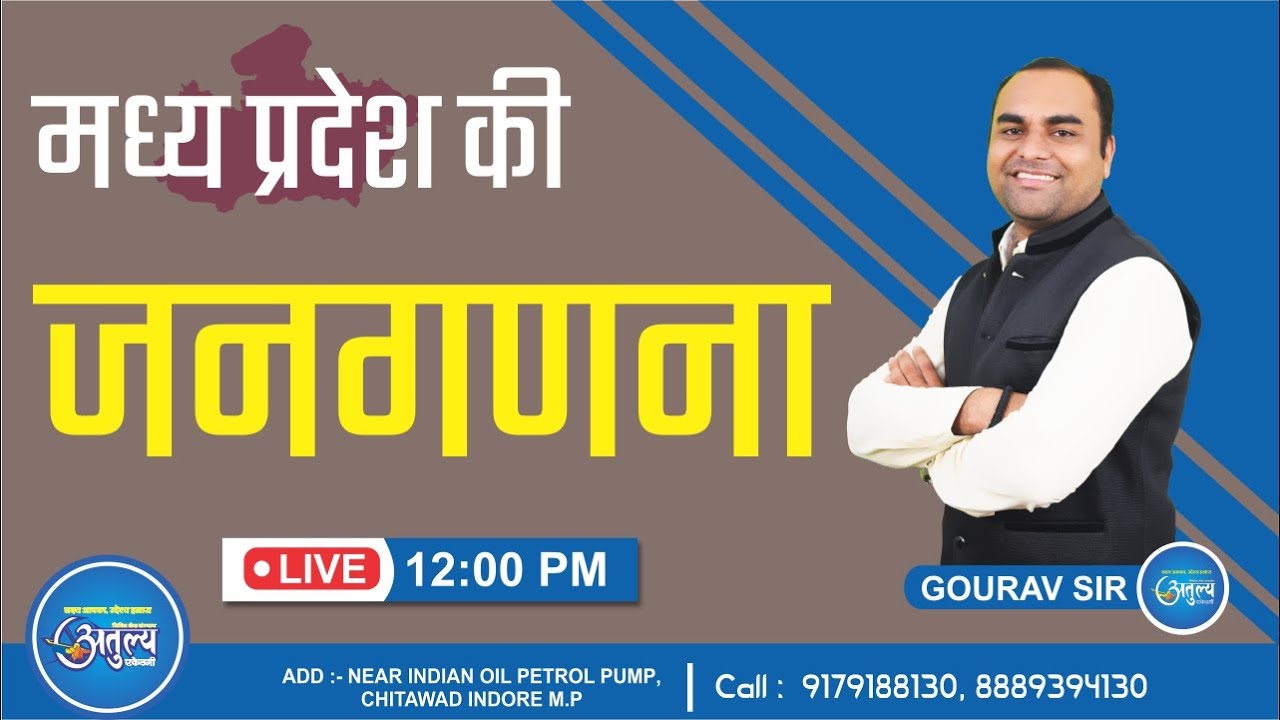 MP GK : मध्य प्रदेश की जनगणना | Population Of MP | Gourav Bhayal Sir | Atulya Academy Indore