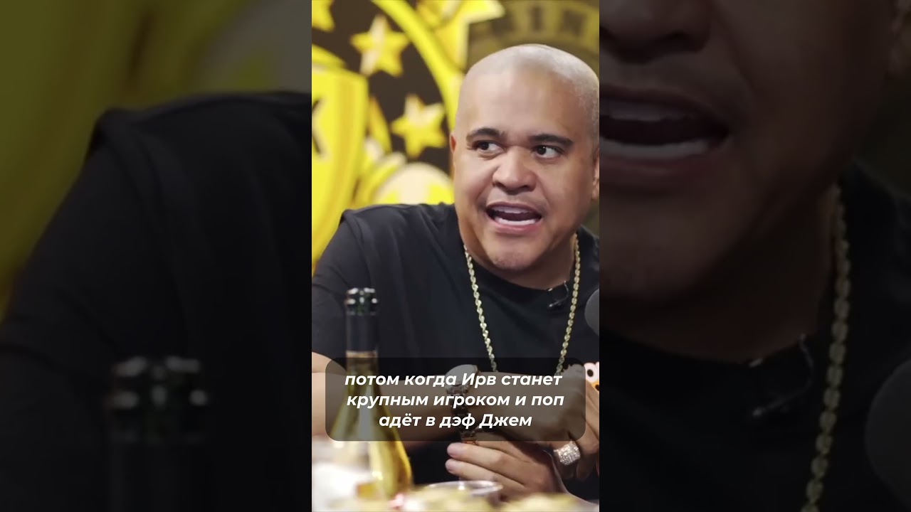 IRV GOTTI - РЭП ПОТЕРЯЛ ГЕРОЯ ВЕТЕРАНА!