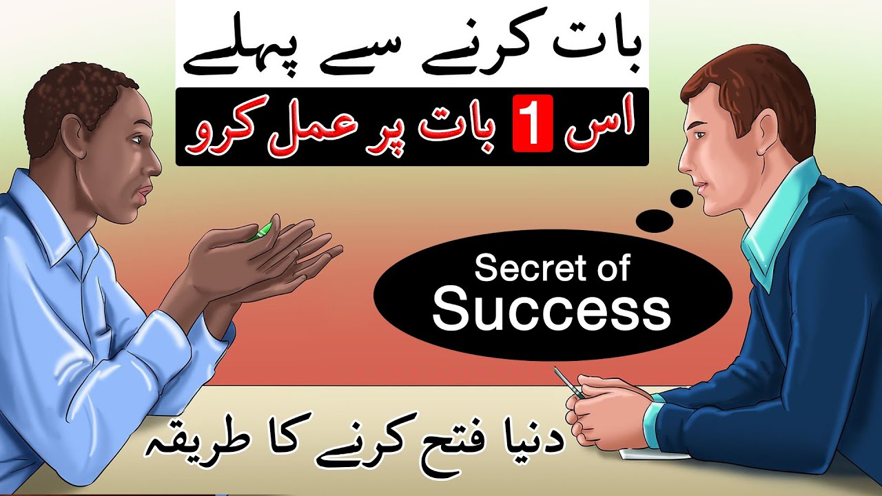 Secret of Success | Kamiyabi Ka Raaz Es Ek Bat Me Hai | Imam Jafar Sadiq as Qol | Mehrban Ali