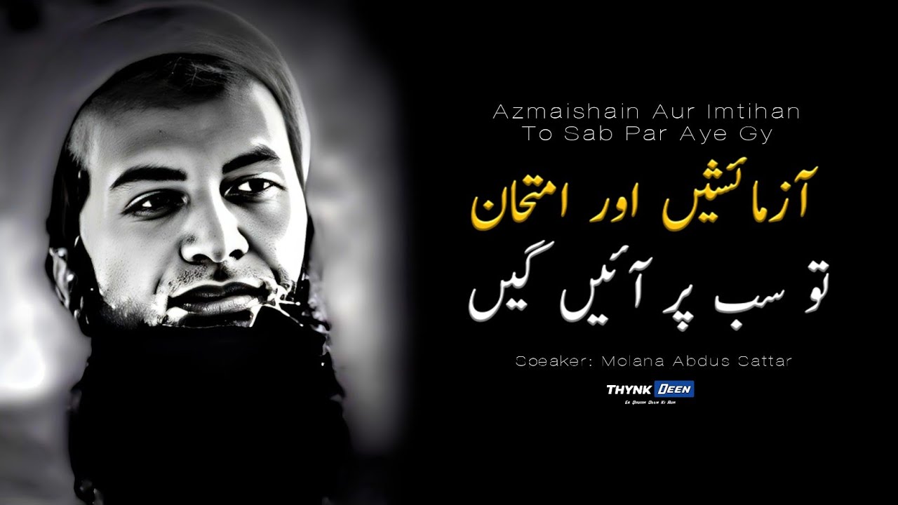 Azmaish Aur Imtihan | Life Changing Bayan | Molana Abdus Sattar