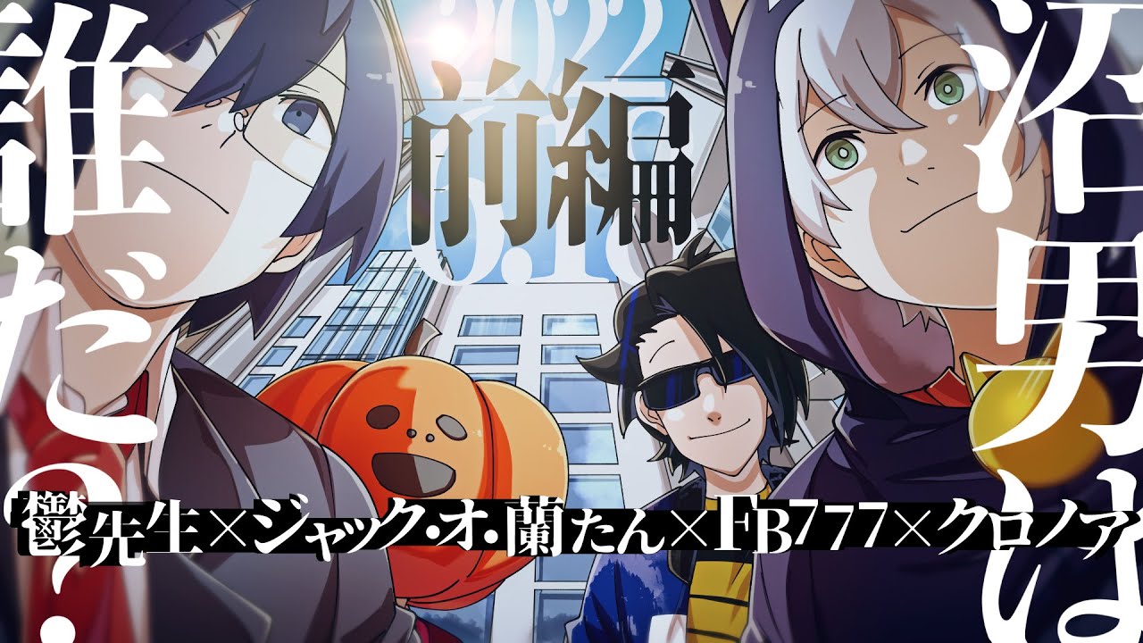 【クトゥルフ神話TRPG】オールスターで「沼男は誰だ？」【前編】