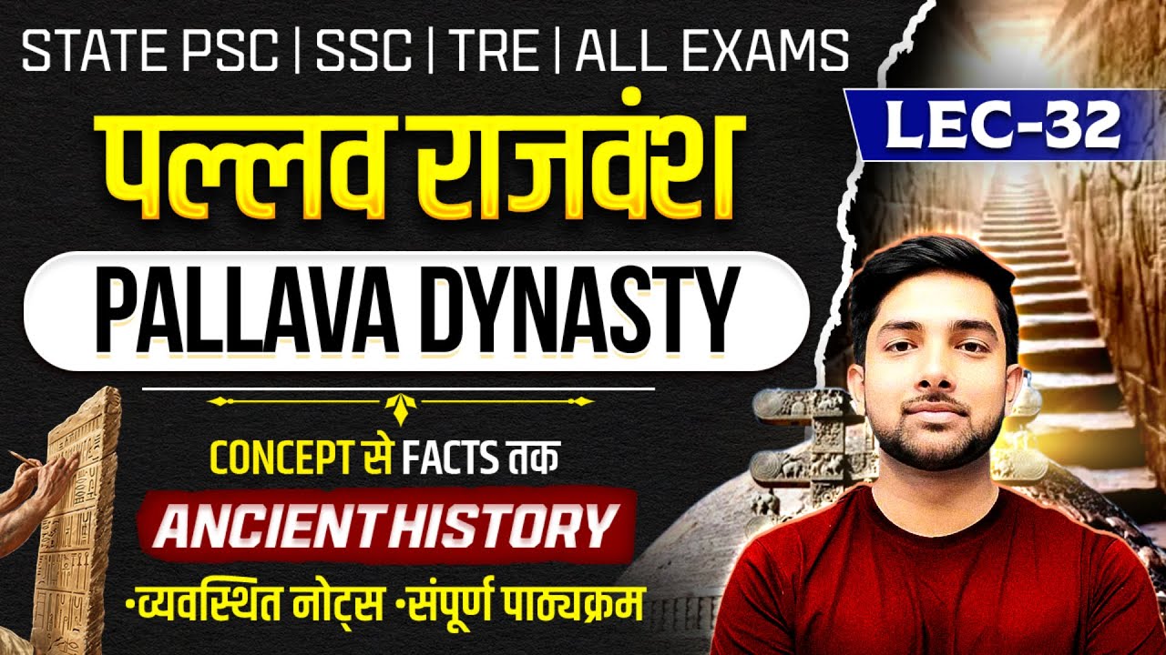 पल्लव राजवंश | Pallava Dynasty | L32 | Lucent & घटना चक्र | Ancient History | Shubham Gupta